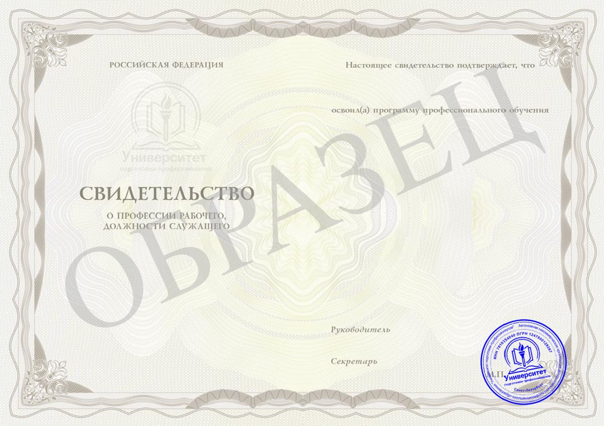 Образец свидетельства о профессии рабочего, должности служащего: внутренний разворот